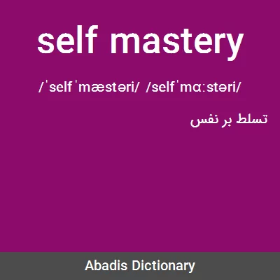 معنی self mastery